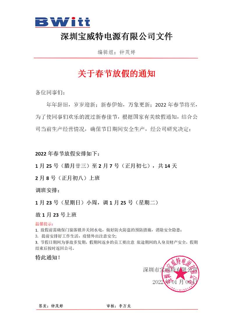寶威特最新的春節(jié)放假通知，速看！